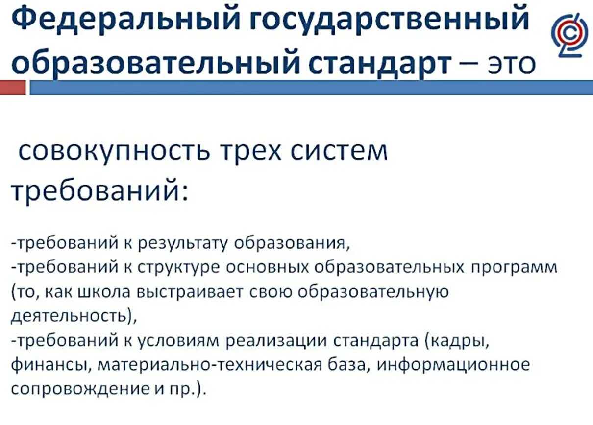 Образовательные нормы рф