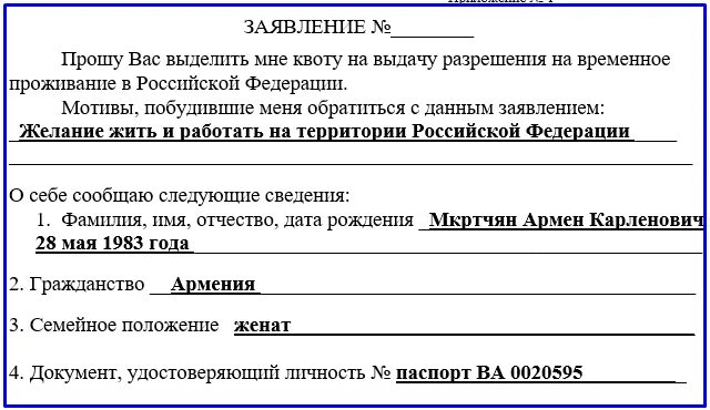 Результаты рвп. Заявление на квоту. Заявление на квоту образец. Образец заявления на квоту на РВП. Заявление на квота квота РВП.