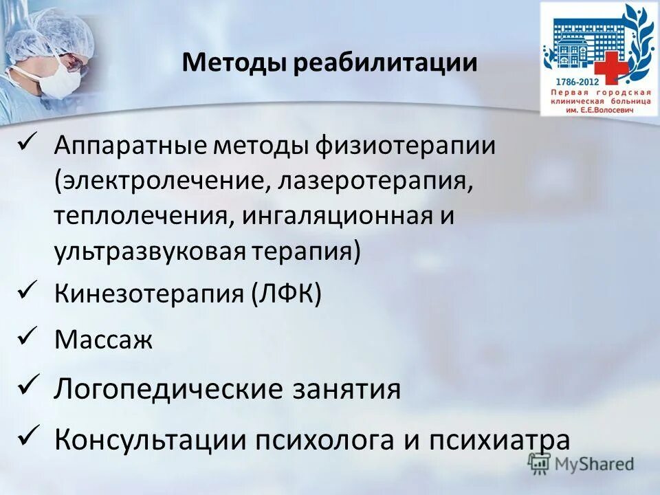 Программа медицинской реабилитации. Тесты нмо электролечение в реабилитации. Физиотерапия в реабилитации. Тесты нмо электролечение в реабилитации. Электролечение в физиотерапии это.