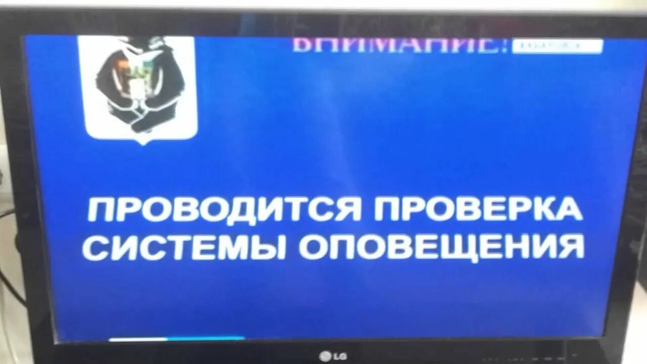 Оповещение ру. Оповещение на телевизоре. Проверка оповещения по ТВ. Экстренное оповещение телевизор. Оповещение МЧС на телевизоре.