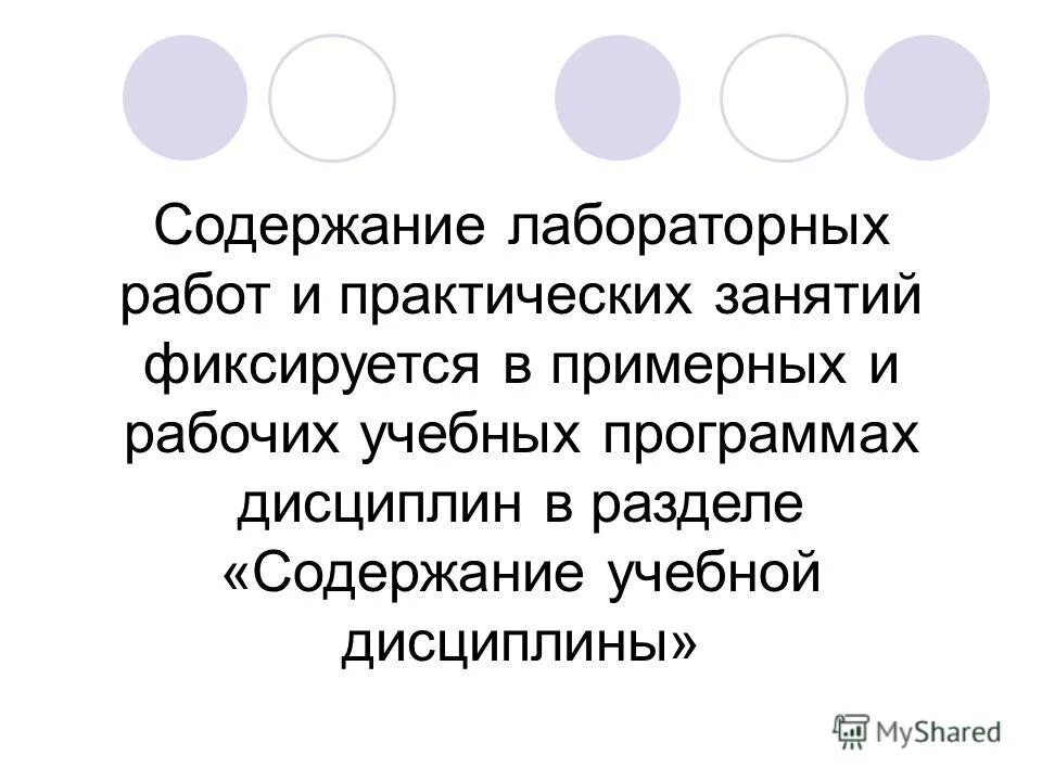 Лабораторные работы практические работы. Содержание лабораторных и практических работ. Содержание практической работы. Название практических занятий в содержании. Содержание лабораторных и практических работ.