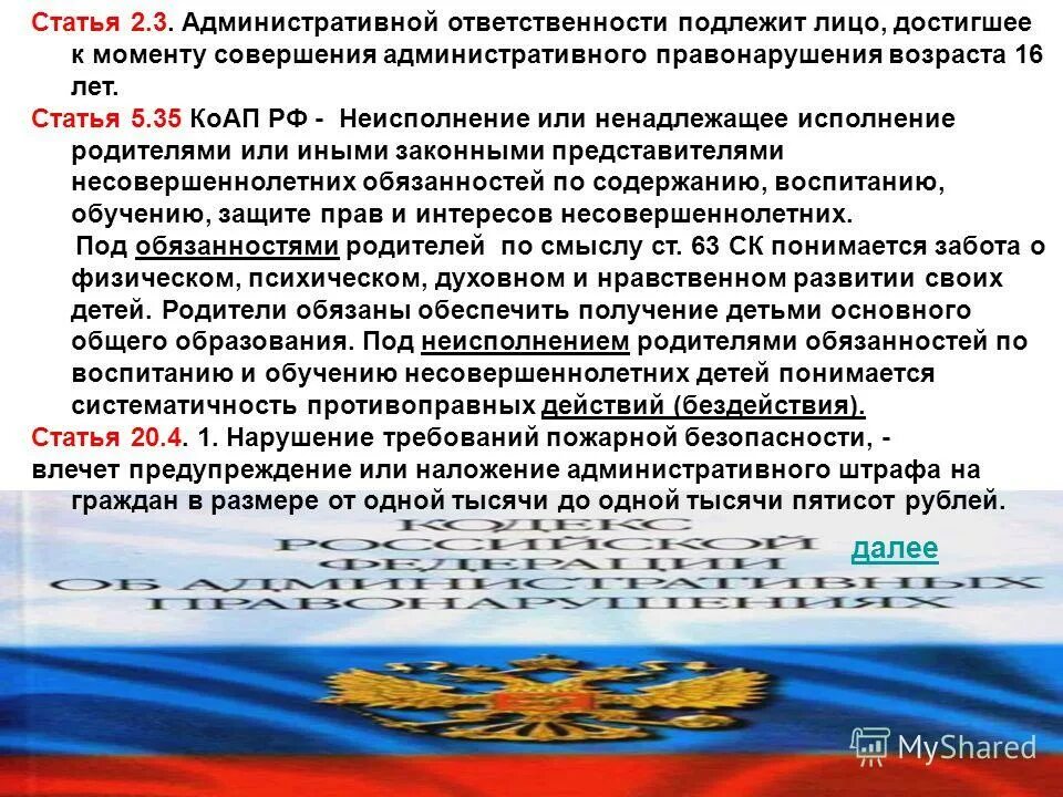 Административная ответственность 5.35 коап рф. 5.35 Административного кодекса. Статья 5.35. Ст 2.5 КОАП РФ.