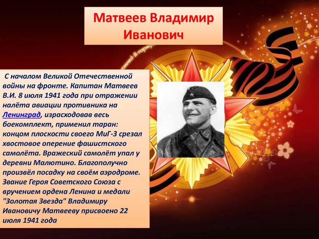 Информация об участниках великой отечественной. Герои великой отечественной. герои вов презентация.