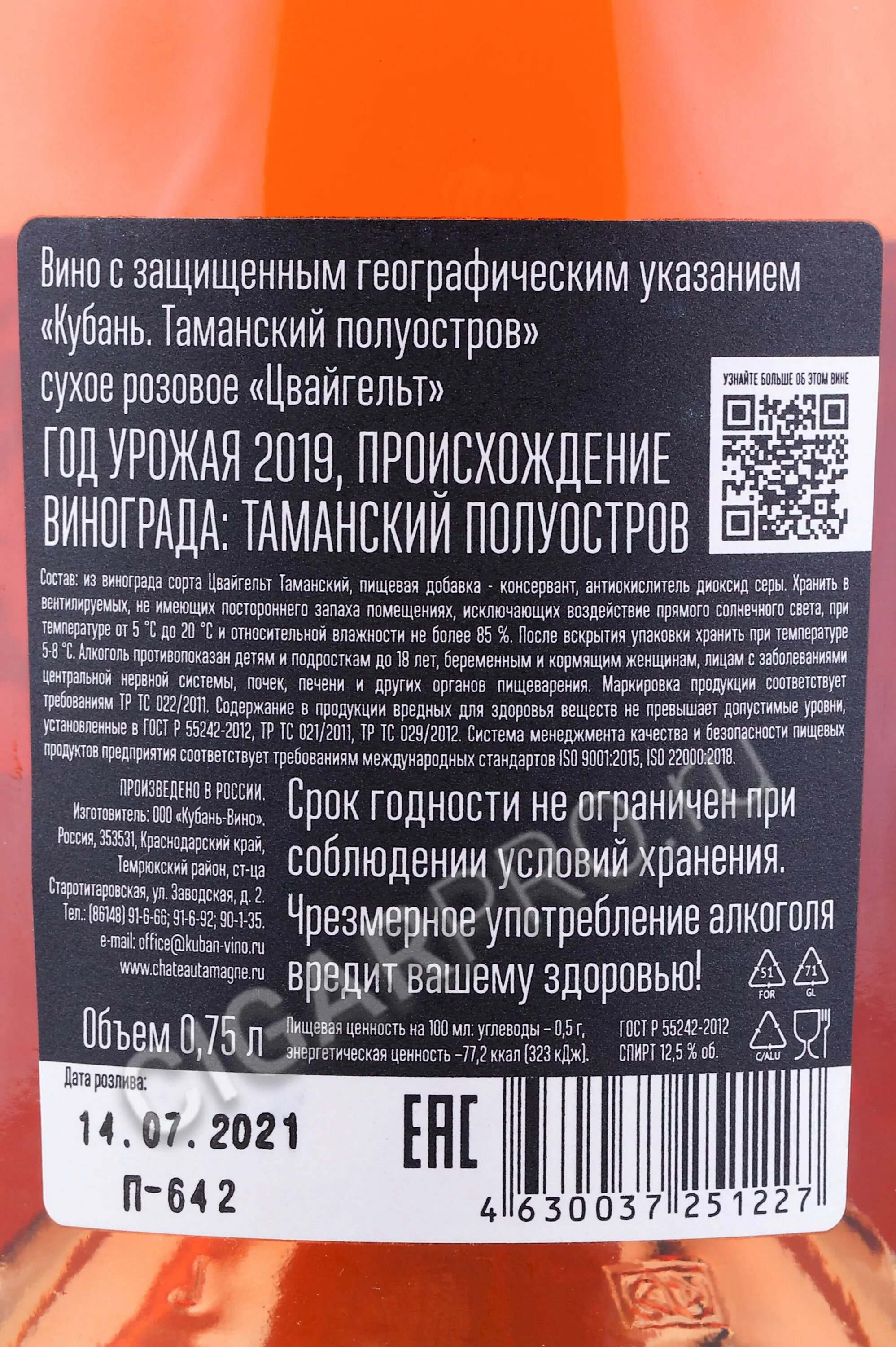 Шато Тамань вино Цвайгельт. Шато Тамань Цвайгельт розовое. Вино Цвайгельт розовое сухое Шато Тамань. Цвайгельт Красностоп Шато Тамань розовое вино. Цвайгельт тамань