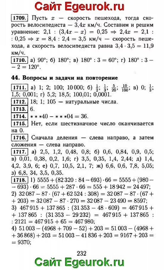 Виленкин 5 класс 1 часть ответы