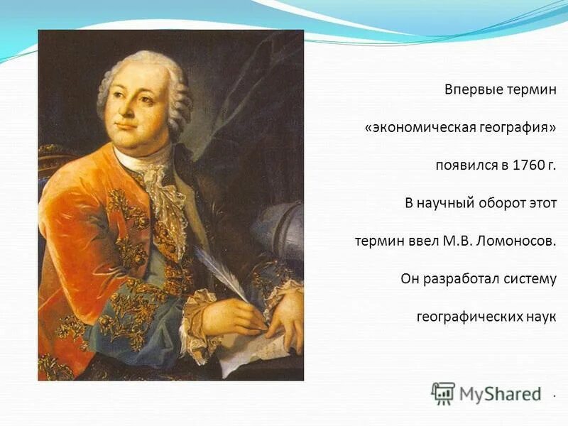 Впервые ввел в научный оборот. Впервые термин география. Готфрид келлер презентация. Термины и понятия по экономической географии. Рациональная и эмпирическая психология.