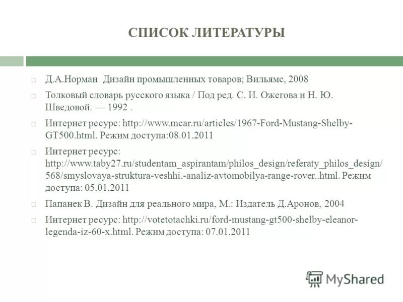 толковый словарь ожегова список литературы. толковый словарь ожегова список литературы. толковый словарь ожегова список литературы. толковый словарь ожегова список литературы. словарь ожегова в списке литературы.