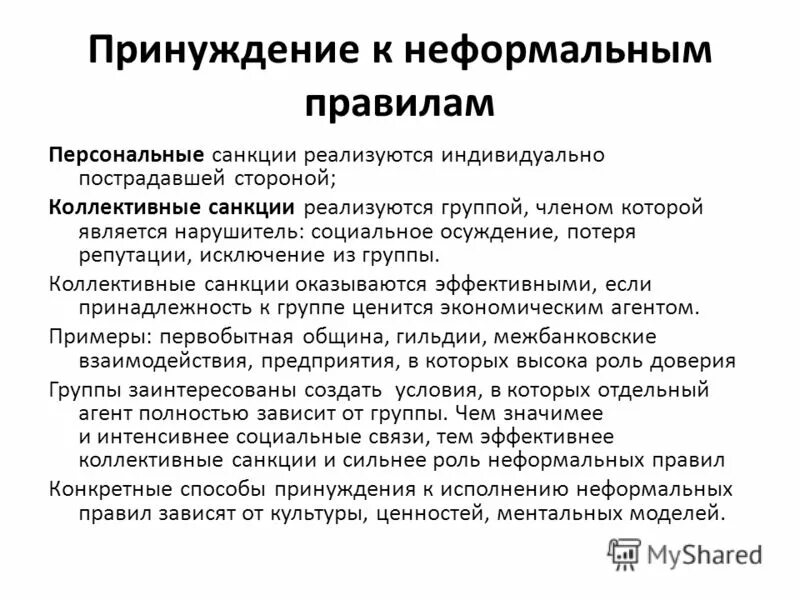 Неформальные роли членов группы