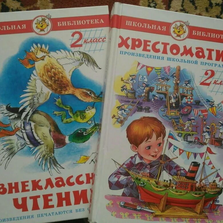 Чтение 2 класс сборник