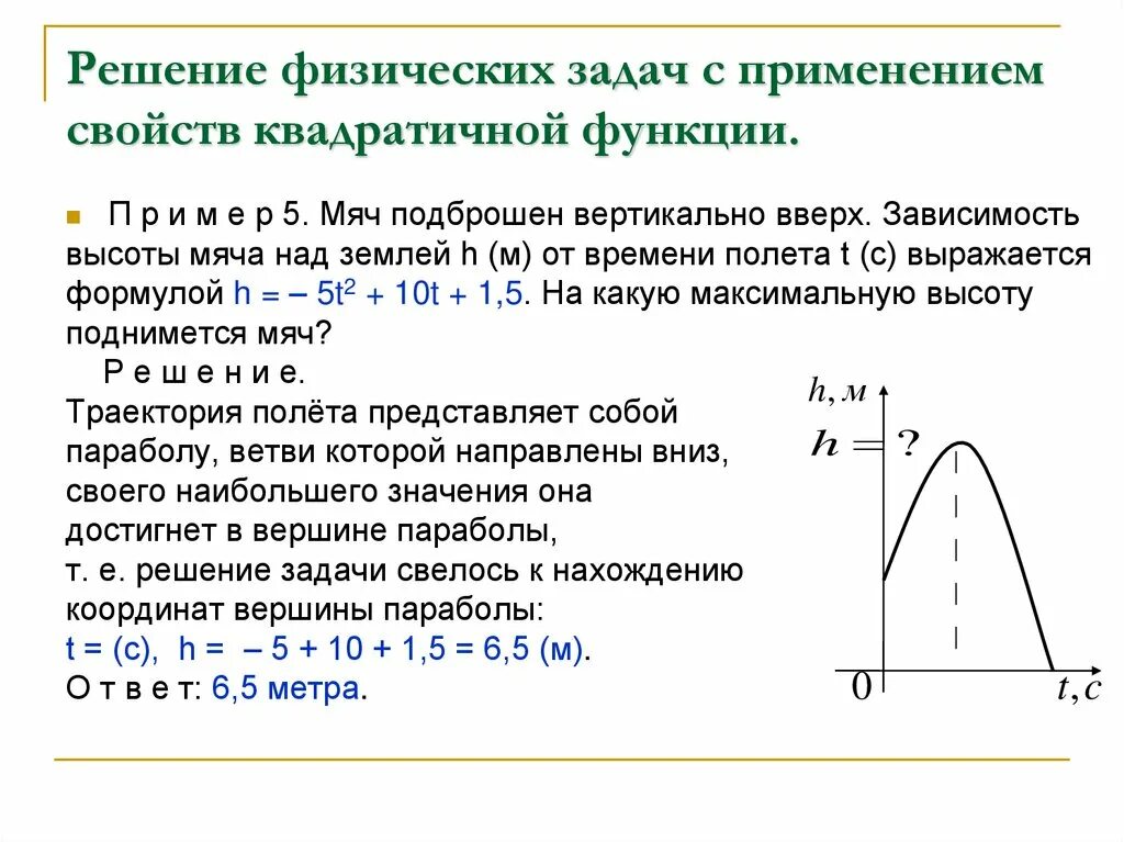 Квадратичная функция (текстовые задачи. Решение текстовых задач на квадратичную функцию. Квадратичная функция задачи. Решение задач с использованием свойств квадратичной функции.