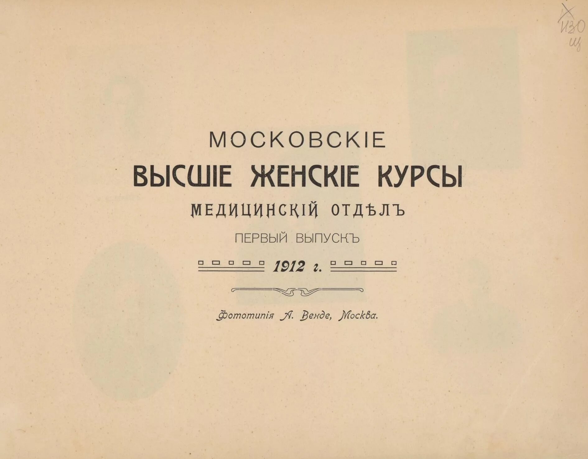 Московские женские курсы. Высшие женские курсы в Москве 19 век. Высшие женские курсы Герье. Московские высшие женские курсы Герье. Московских высших женских курсов.