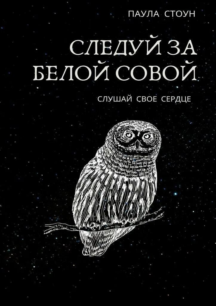 Алая сова 2 аудиокнига. Книга про сов детектив. Алая Сова Инсолье.