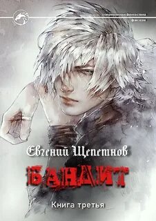 Щепетнов синельников