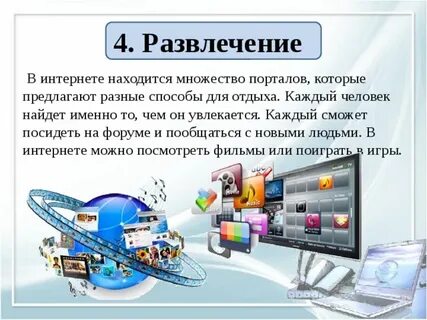 Интернет это новейшее средство