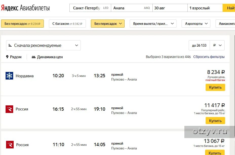 Купить билет на самолет до анапы