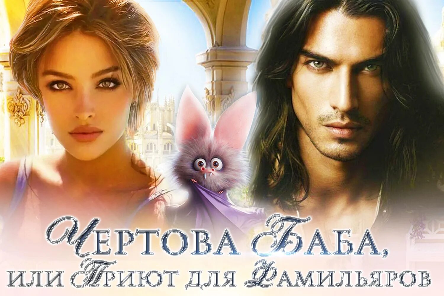 Фамильяры книга 5. Фамильяр аудиокнига слушать. Фамильяр аудиокнига слушать. Фамильяр аудиокнига слушать. Фамильяр аудиокнига слушать.