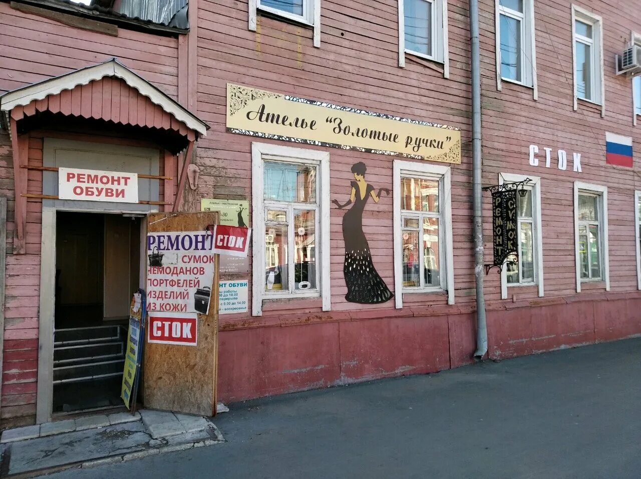 ателье золотая нить новосибирск. салон парикмахерская вороне. воронеж ателье по ремонту одежды. ремонт одежды рядом со мной воронеж. ленинский проспект 10а воронеж.