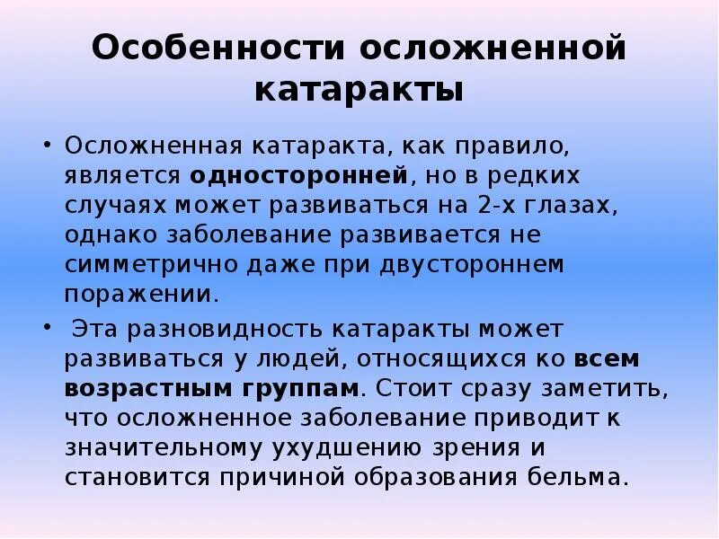Принципы лечения катаракты. Осложненная катаракта что это. Осложненная катаракта 26. Осложненная миопизирующая катаракта. Осложненная катаракта что это.