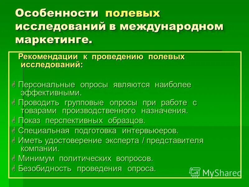 Маркетинговые рекомендации