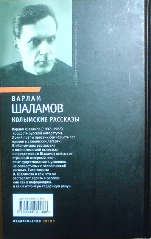 Шаламов рассказы Колымские рассказы список. Читать колымские рассказы варлама