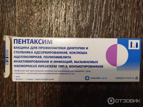 Температура после пентаксима сколько. Пентаксим вакцина. Пентаксим вакцина производитель. Пентаксим 250. Пентаксим прививка производитель.