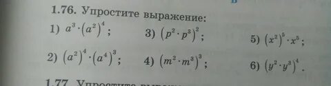 Номер 5 упростите выражение