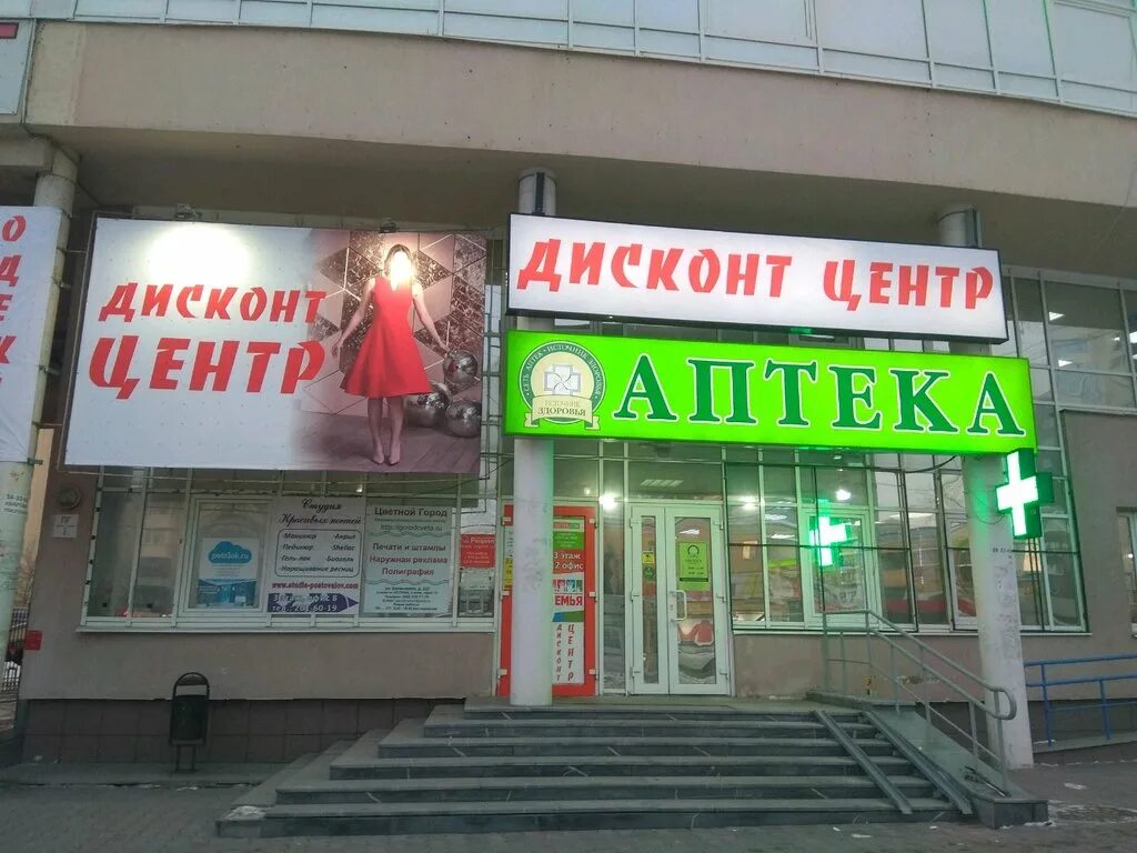 Дисконт центр адрес. Дисконт центр. Дисконт центр Екатеринбург. Магазин одежды дисконт центр. Центр дисконт ткани.