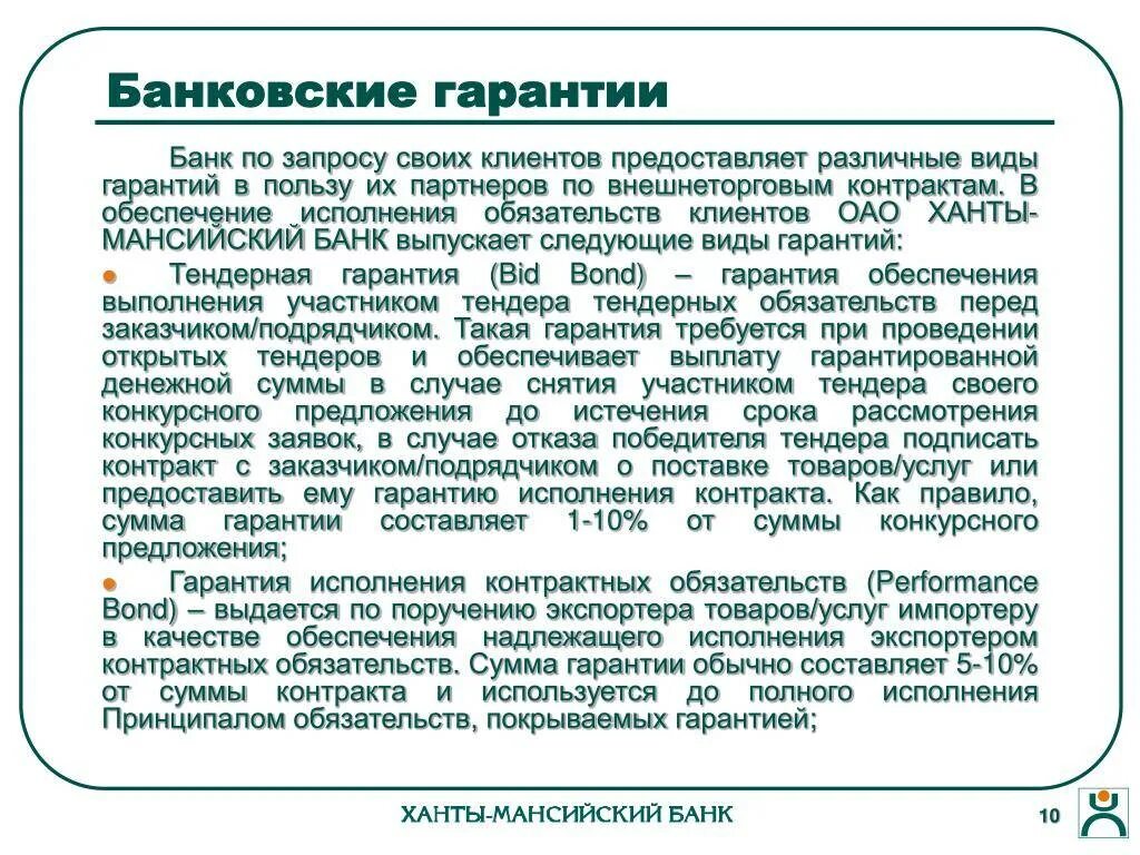 Банковская гарантия. Виды банковских гарантий. Гарантия банка что это такое. Банковская гарантия образец. Организации банковская гарантия