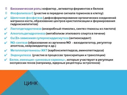 Биохимическая роль в 2