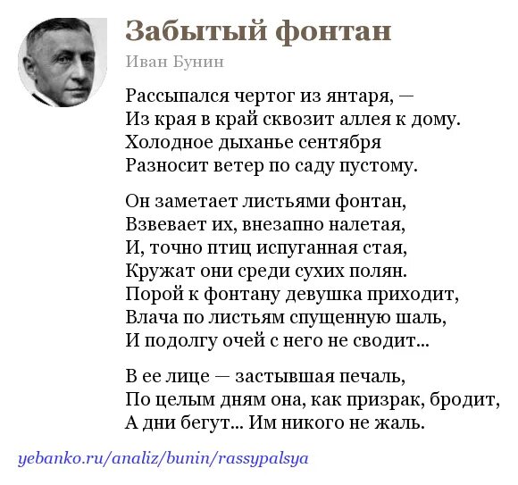 История создания стихотворения фонтан. Забытый фонтан бунин стих. бунин фонтан. бунин фонтан стихотворение. иван бунин стихи о войне.