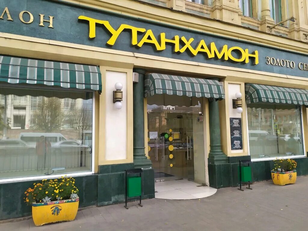 сеть ювелирных магазинов тутанхамон логотип. тутанхамон ювелирный тула. тутанхамон лого тула. тутанхамон ювелирный тула. тутанхамон лого тула.