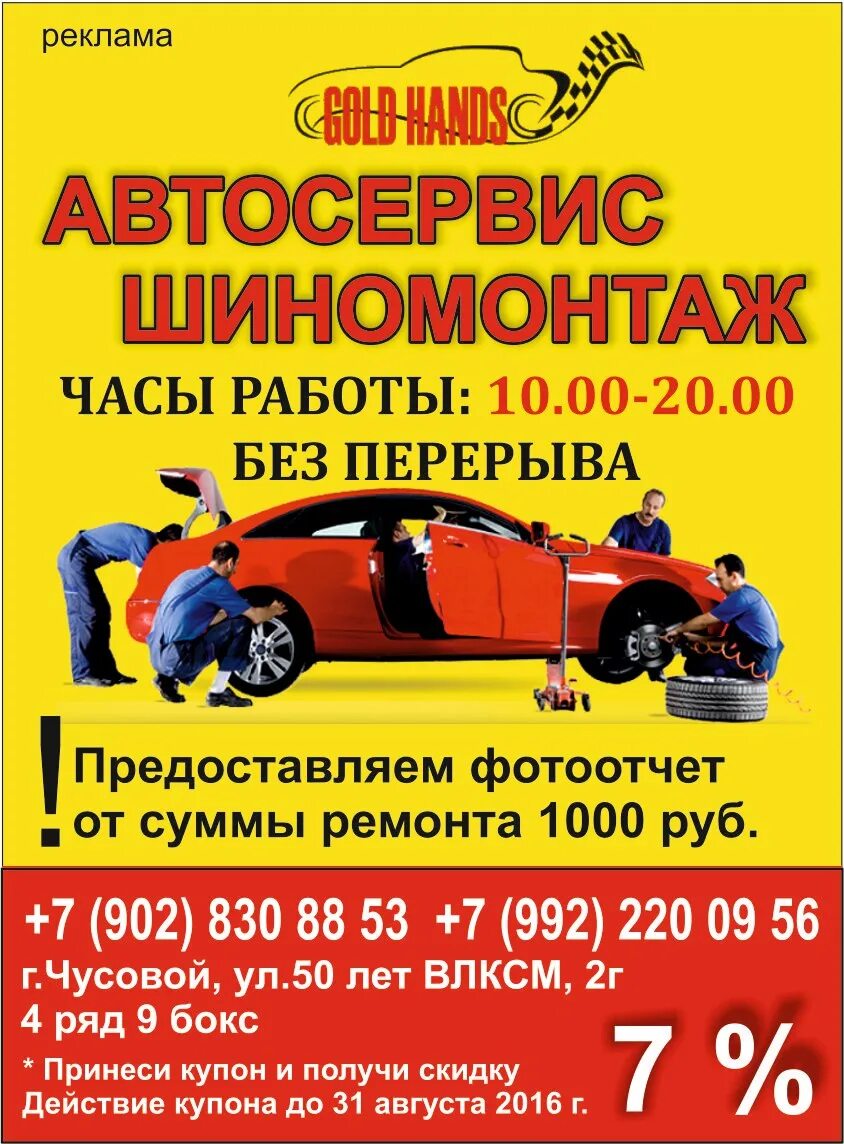 Реклама автосервиса пример. Реклама автосервиса. реклама автомастерской. рекламный баннер автосервиса.