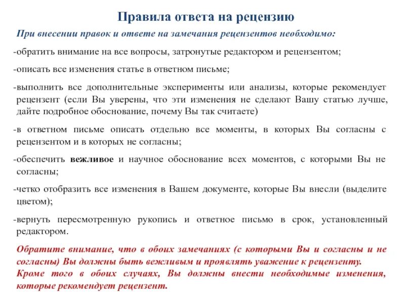 Письмо обращаю ваше внимание. Письмо ответ на замечания. Ответ на рецензию научной статьи. Ответ на замечания рецензента. Ответ на рецензию рецензия.