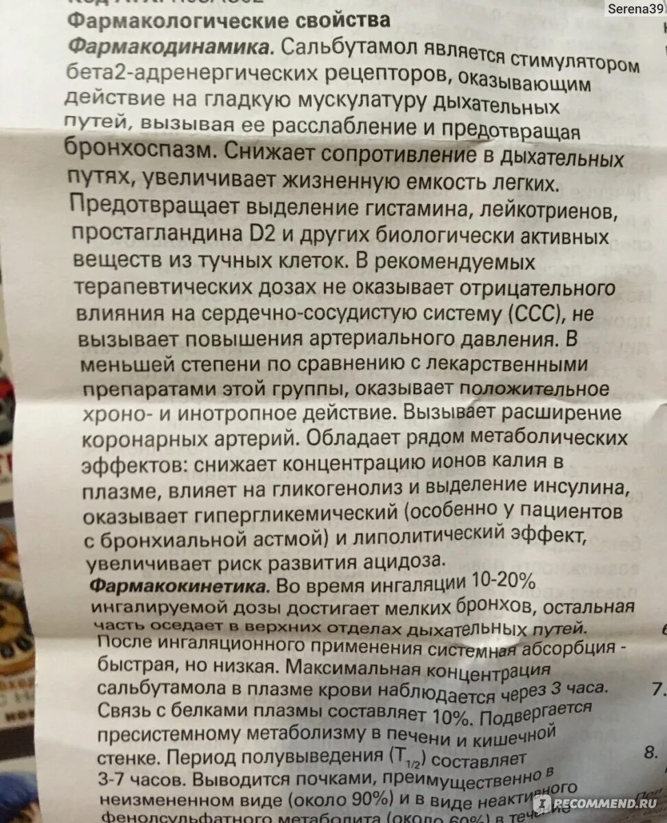 Сальбутамол показания и противопоказания. Сальбутамол ингалятор инструкция. Сальбутамол Фармакодинамика. Сальбутамол аэрозоль инструкция по применению взрослым. Сальбутамол группа препарата