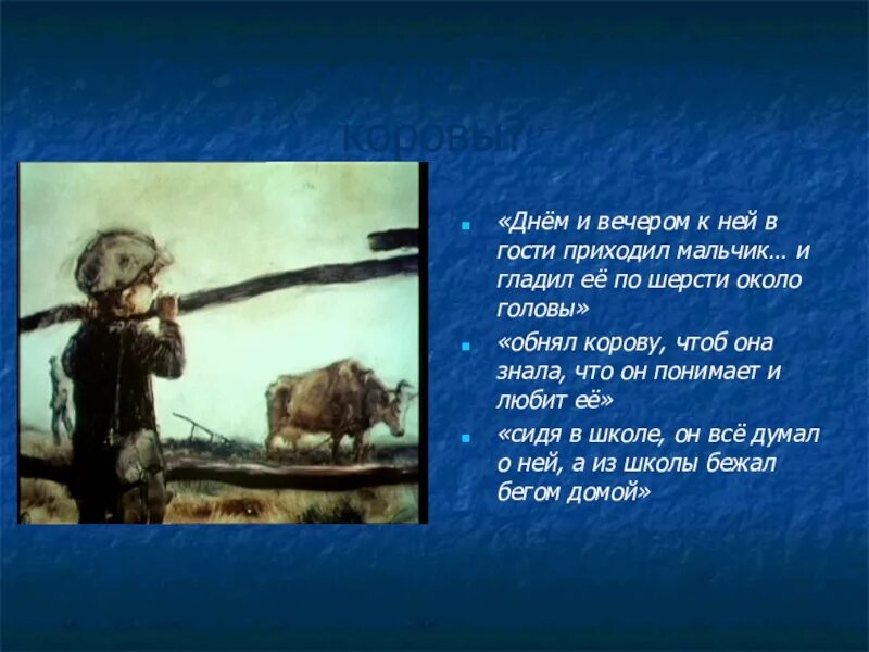 Платонов а. п. "корова". Рассказ Платонова корова. Платонов корова книга. Корова рассказ платонова краткое