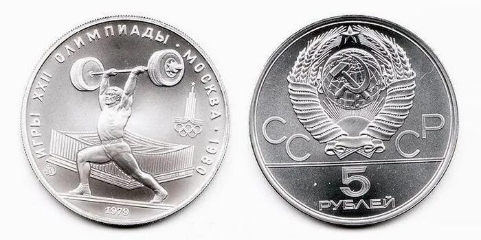 Монетка 5 рублей. Монеты 1 2 5 10 рублей. Изображение монеты 5 рублей. Монета редкая 5 рублей ссср. Самая дорогая монета в мире.