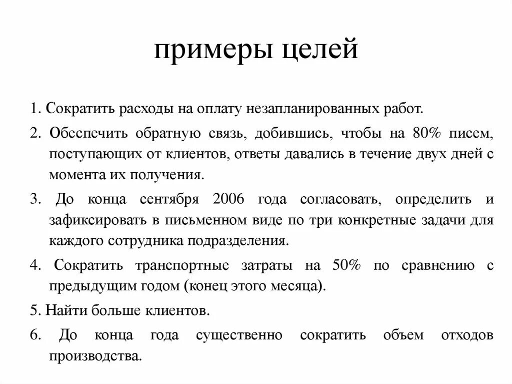 Пример про цель. Примеры целей. Задачи для достижения цели. Задачи для достижения цели примеры. Пример личной цели.