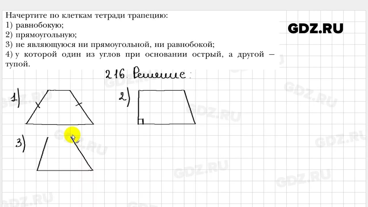 607 геометрия 8 класс мерзляк. Начертить трапецию. Начертить по клеткам тетради трапецию равнобокую прямоугольную. Начертить равнобокую трапецию. Начертите по клеткам тетради трапецию.