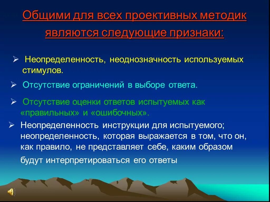 Признаки проективных методик. Проективные методы диагностики. Характерным признаком проективных методик является. Характерными чертами проективных методик являются. Методик является проективной