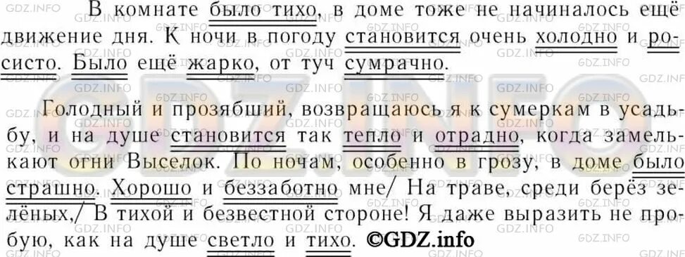 Категория состояния русский язык 7 класс. Выпишите сначала предложения в которых слова категории состояния. Категория состояния 7 класс русский. Русский язык 7 класс номер 315. Категория состояния тест русский язык