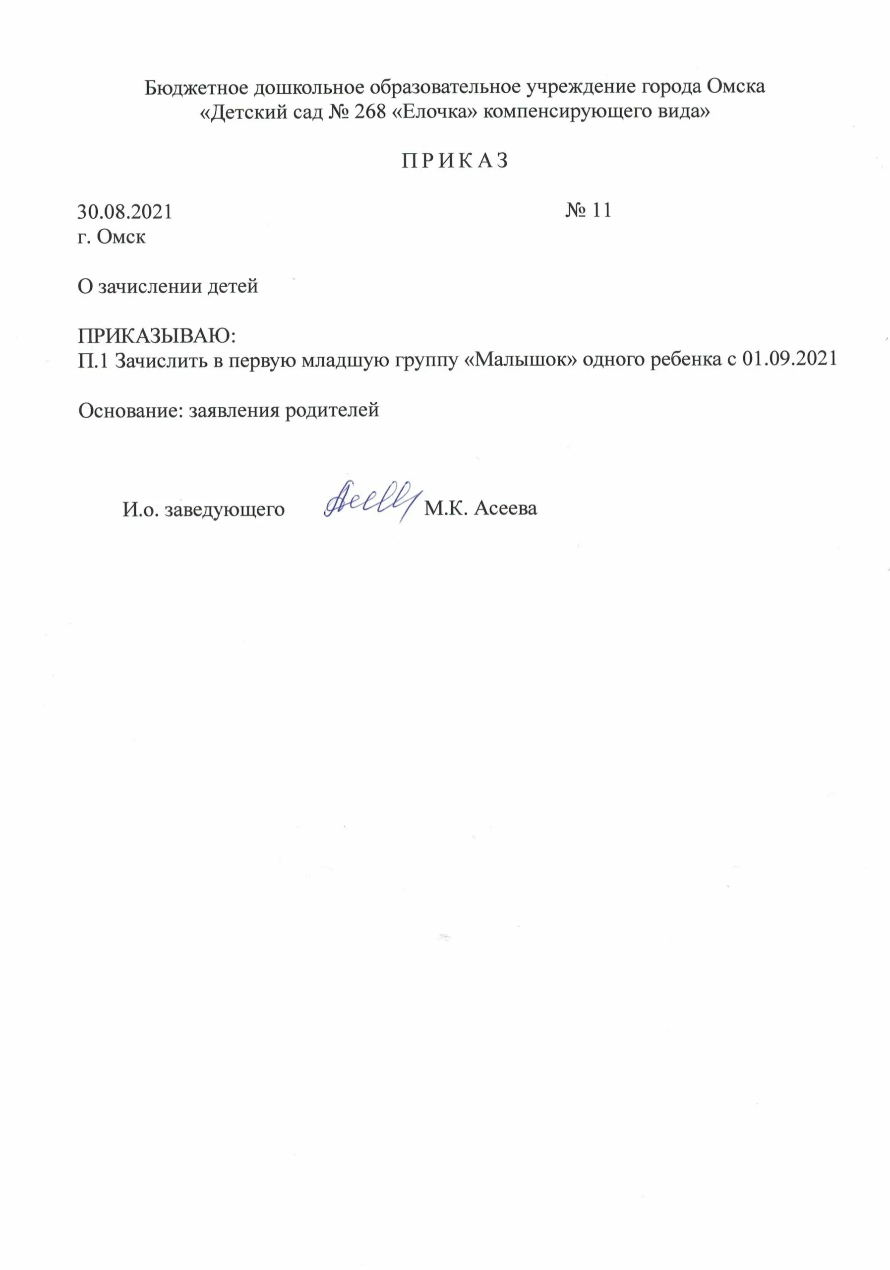 приказы заведующего детского сада