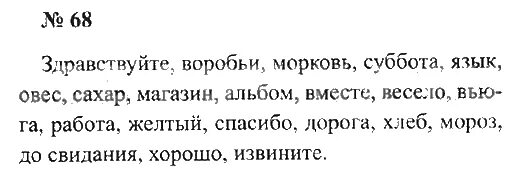 Канакина 4 класс упр 63. Русский язык 2 класс 1 часть Канакина Горецкий упражнение 68. Домашние работы по русскому языку 3 класс. Домашнее задание упражнение по русскому языку. Русский язык 3 класс 2 часть стр 39 упражнение 68.