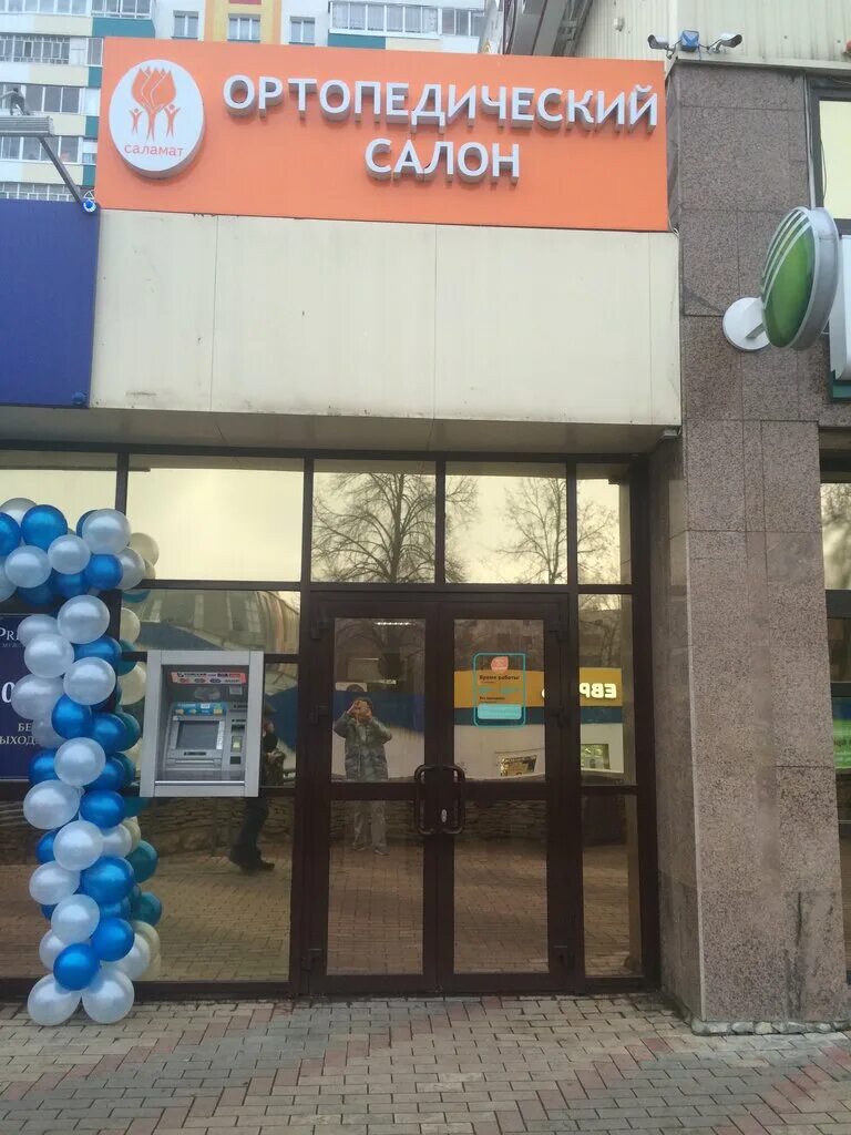 саламат ортопедический салон набережные челны. ортопедический салон набережные челны. парикмахерская казань. ортопедический магазин набережные челны. саламат ортопедический салон казань.