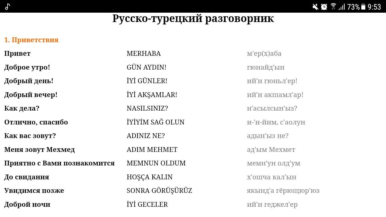 Как будет на чеченском привет. Турецкие слова. Слава на туюкскам языке. Турецкий язык слова. Фразы по турецки.