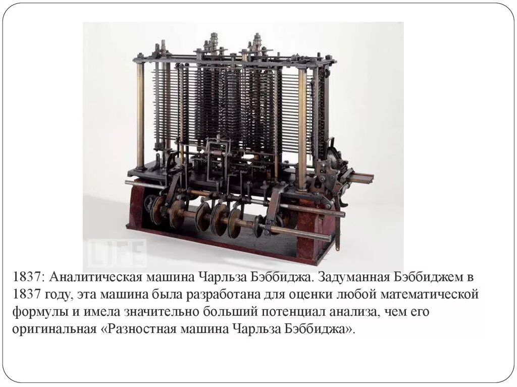 Аналитическая машина чарльза бэббиджа. Машина Чарльза Бэббиджа. Дифференциальная машина Чарльза Бэббиджа. Арифмометр Чарльза Бэббиджа.