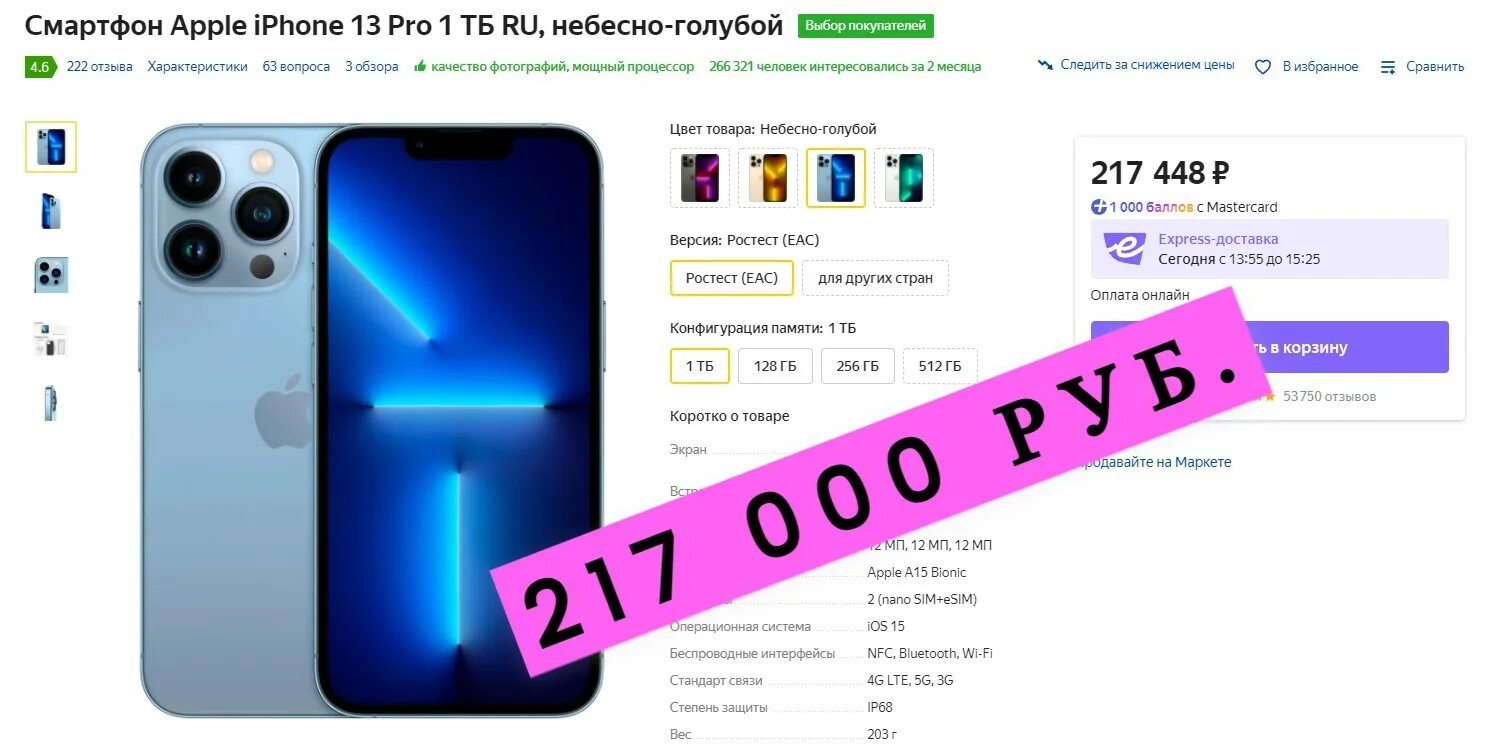 Сколько стоит 13 про айфон в россии. Айфон 13 500 ГБ. Айфон 13 512 ГБ. Iphone 13 Pro 512 ГБ. Дешевый айфон 13.