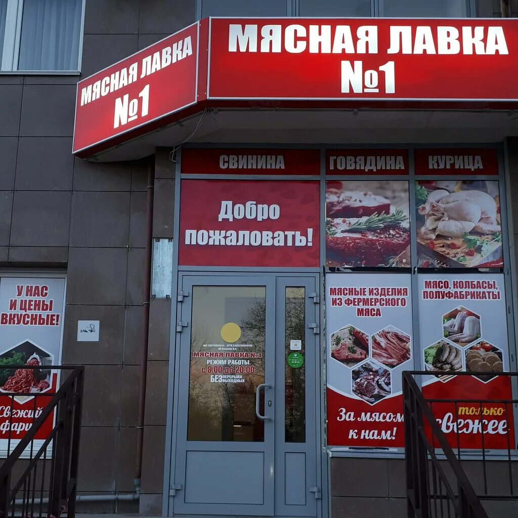 Вилеровский 6 мясная лавка. Врубовая 36. Мясная лавка. Магазин мясо на карте. Мясной маркет.