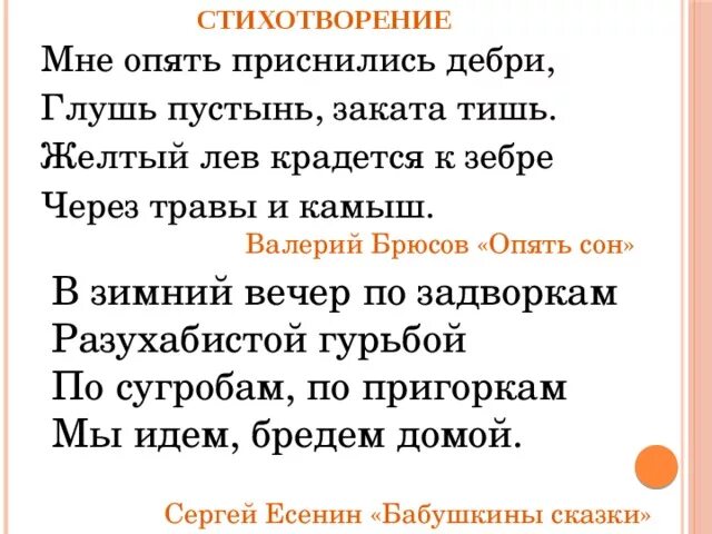 Мне снился сон анализ. Стихотворение мне опять приснились дебри. Стих опять сон 4 класс. Опять сон Брюсов стихотворение. Брюсов сон стихотворение.