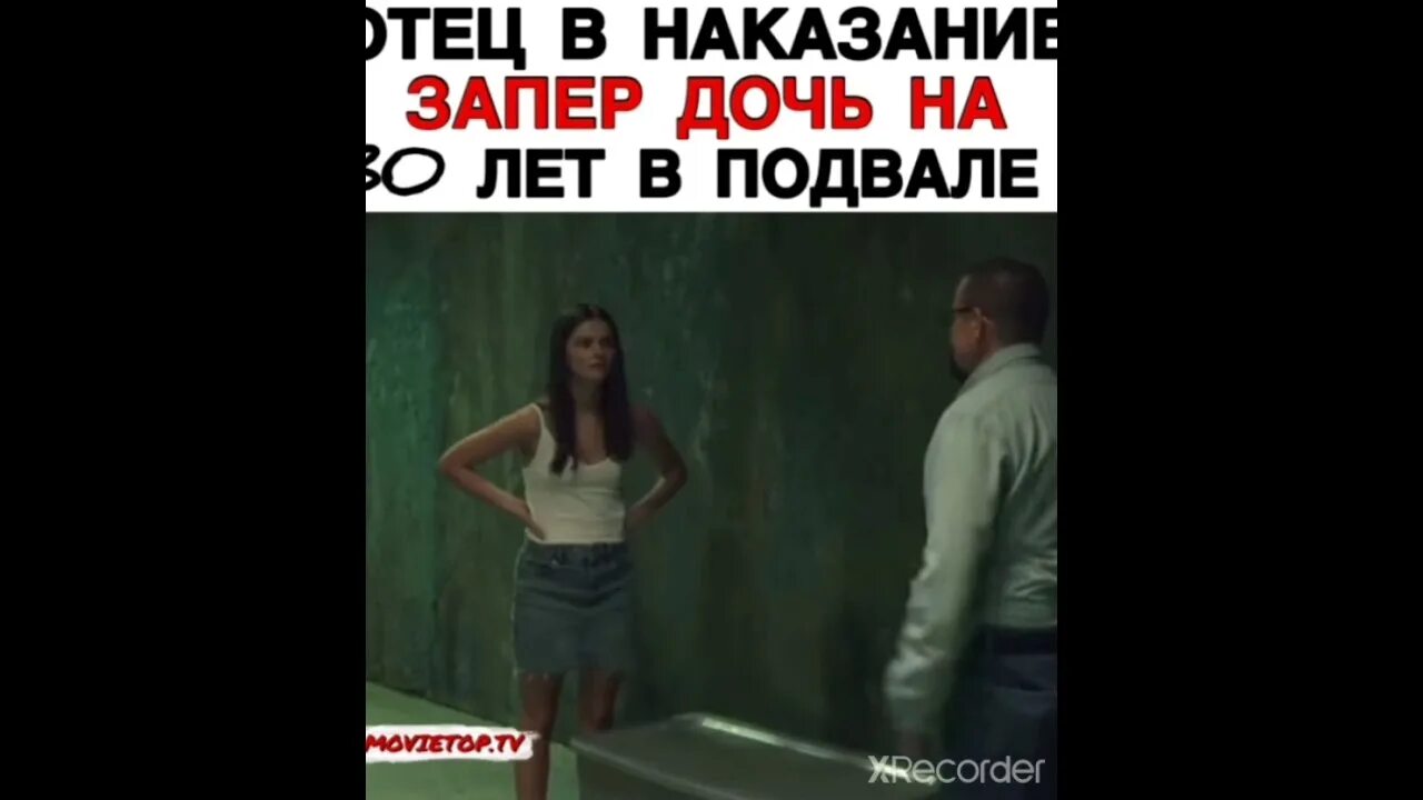 Отец запер дочь