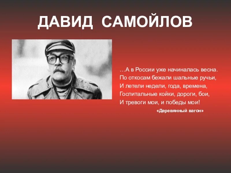 Произведения д самойлова. Стихи Самойлова.